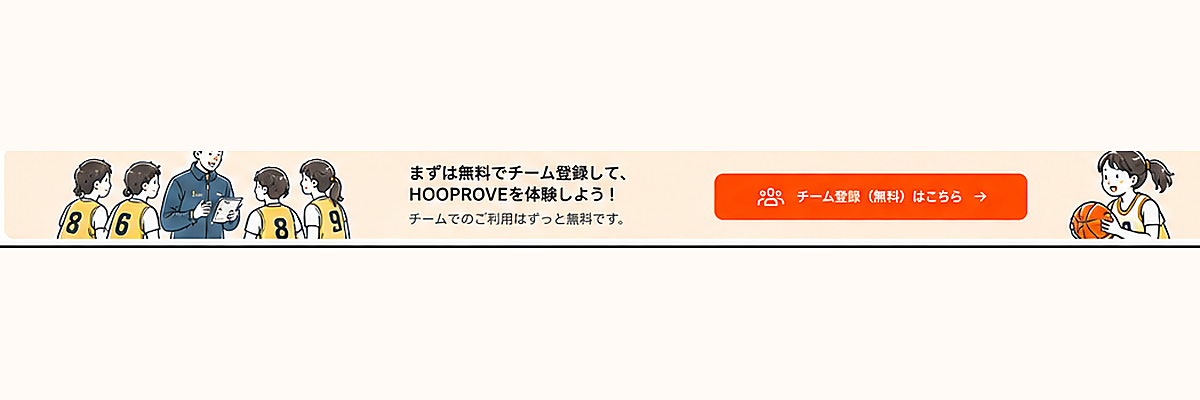 チーム登録イラスト